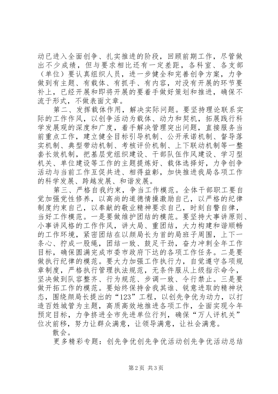 创先争优会议主持稿_第2页