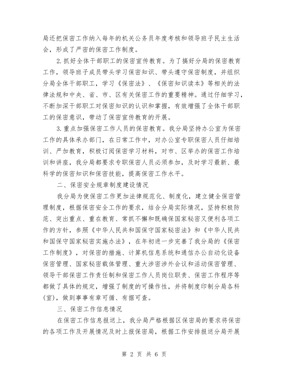 2024机关保密工作计划与2024机关健康教育工作计划范本汇编_第2页