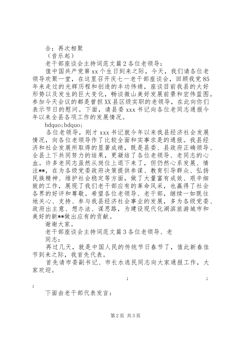 老干部座谈会主持稿范文_第2页