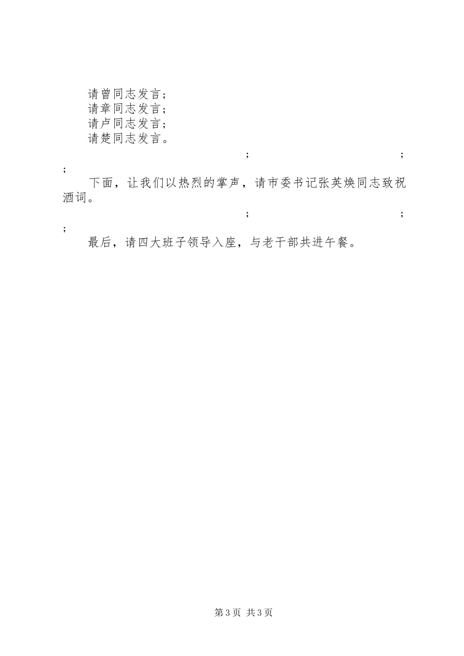 老干部座谈会主持稿范文_第3页