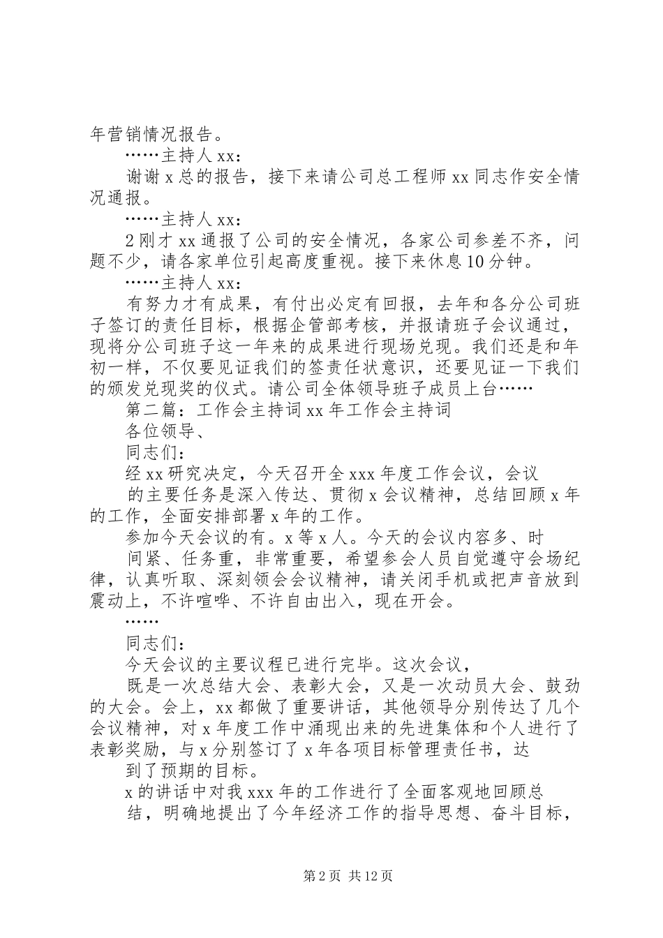 年中工作会主持稿_第2页