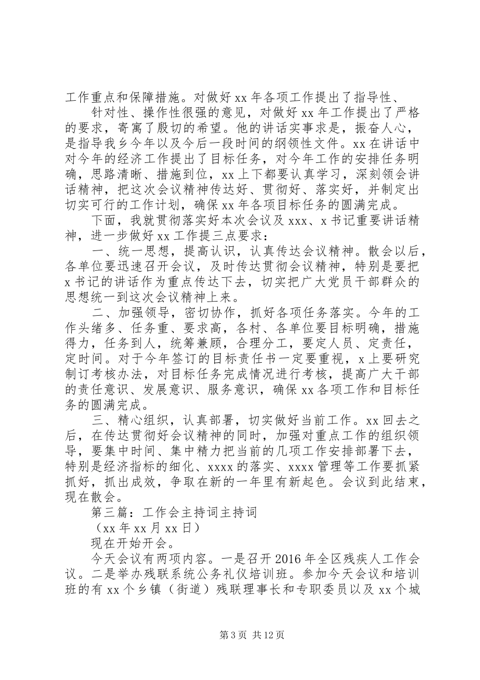 年中工作会主持稿_第3页