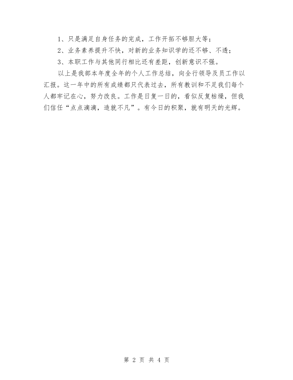 2024出纳员年度工作总结与2024出纳员年终个人工作总结汇编_第2页