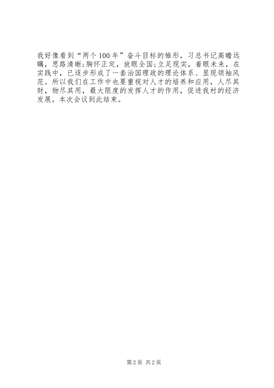 意识形态学习集中学习主持稿1_第2页