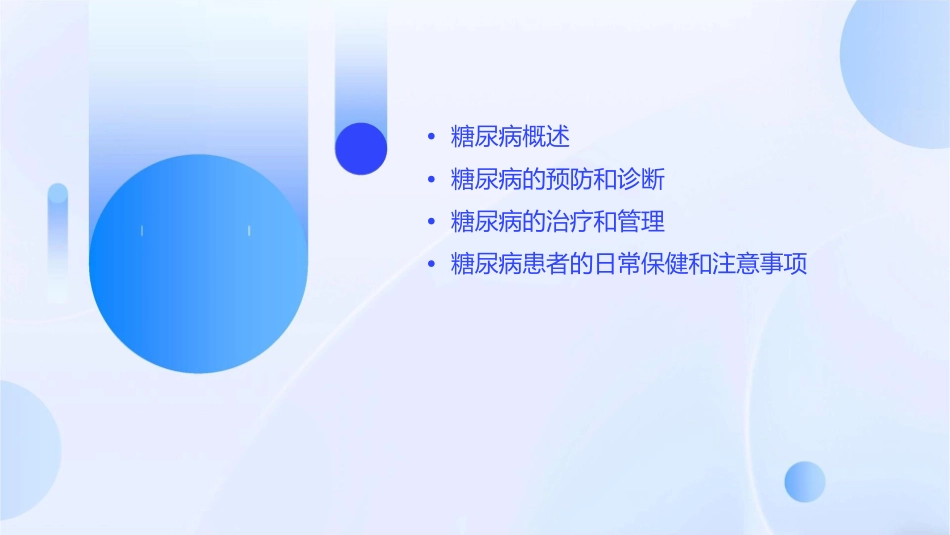 糖尿病健康讲座课件_第2页