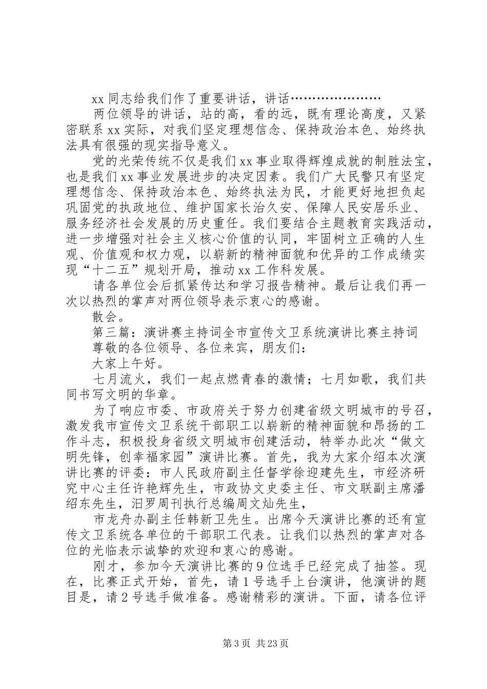 理想信念演讲赛主持稿_第3页