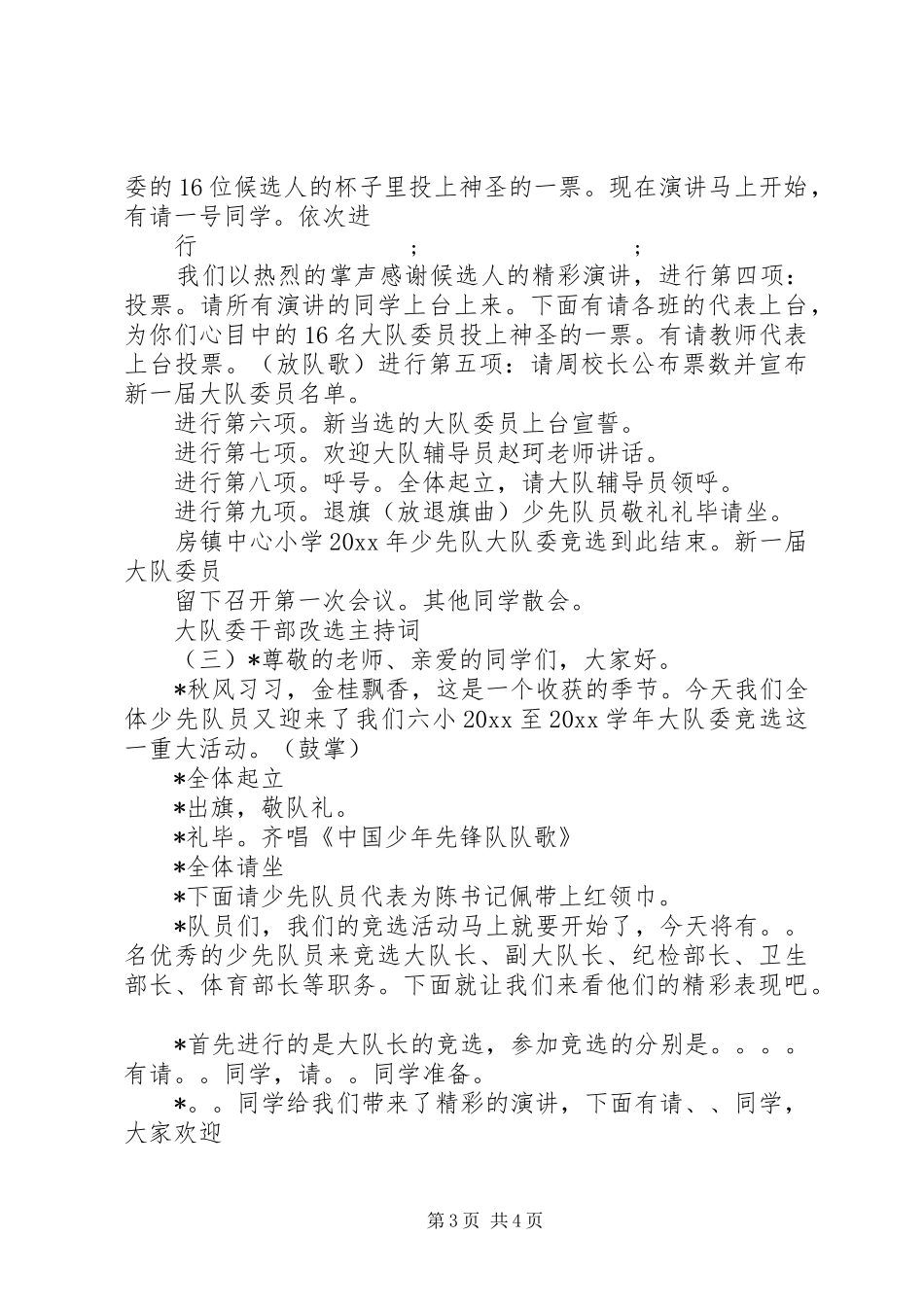 大队委干部改选主持稿_第3页