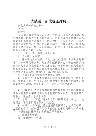 大队委干部改选主持稿