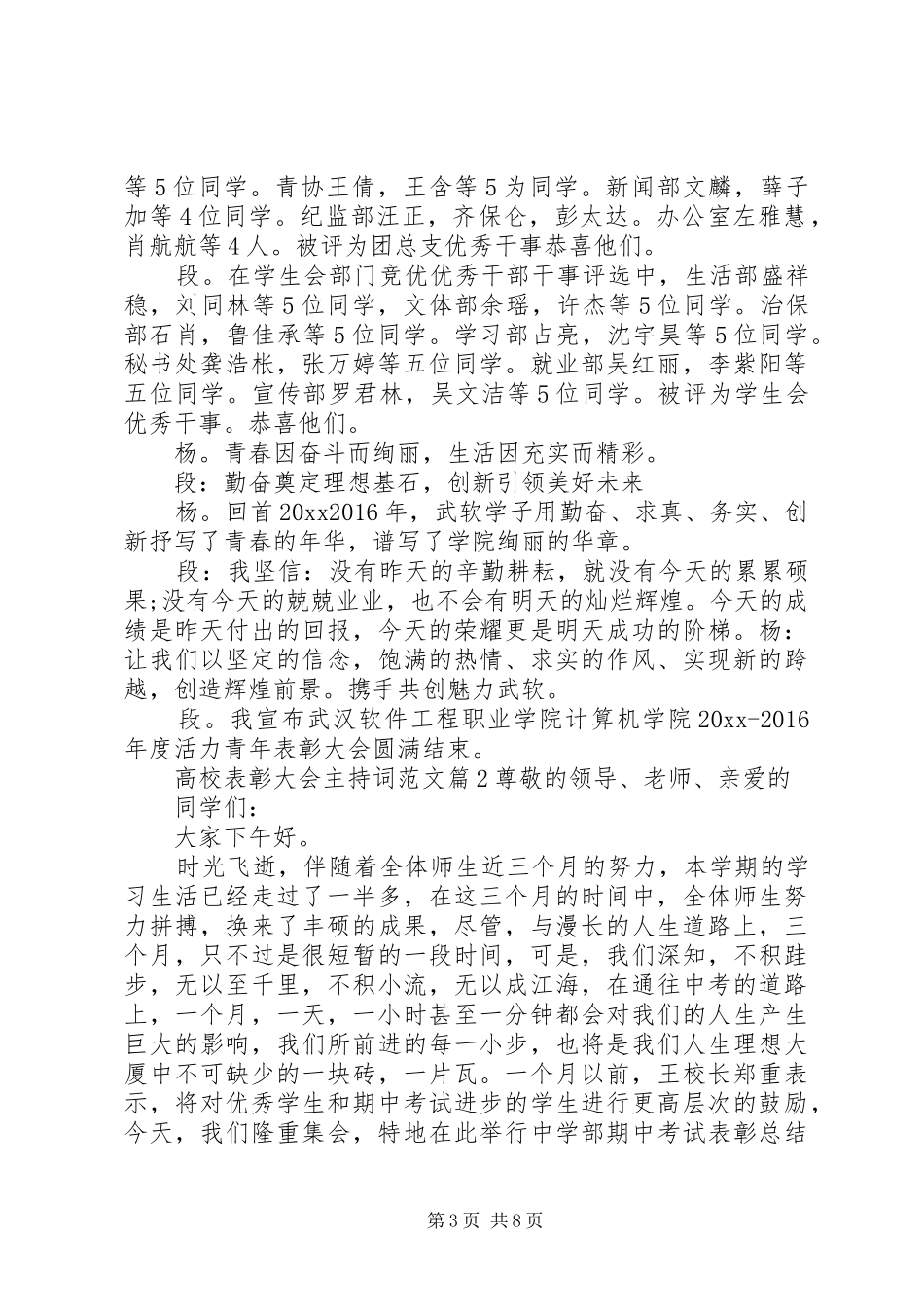 高校表彰大会主持稿范文_第3页