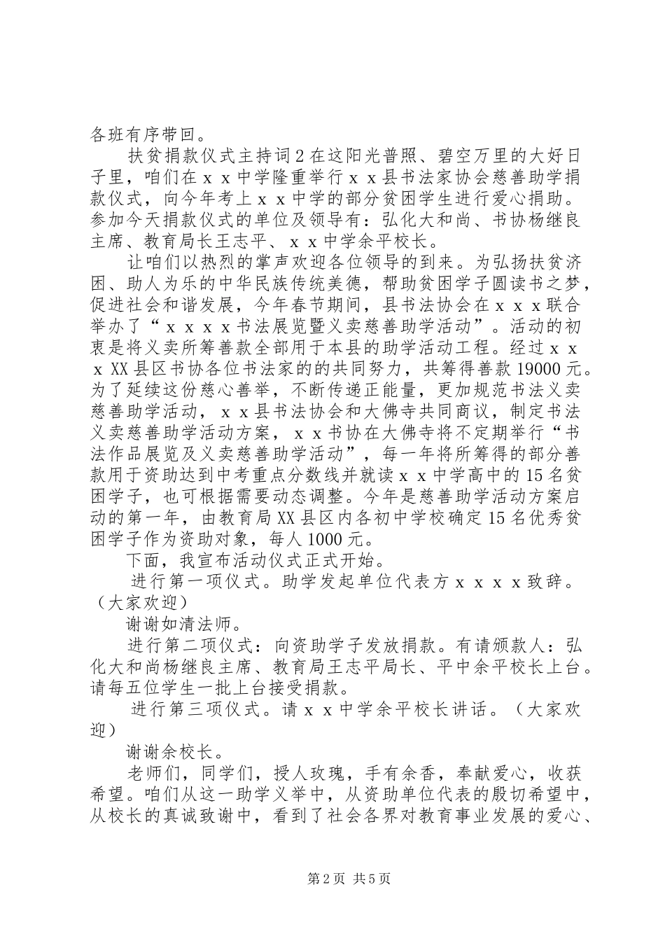 扶贫捐款仪式主持稿_第2页