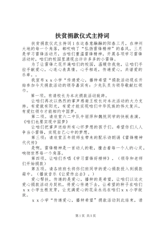 扶贫捐款仪式主持稿