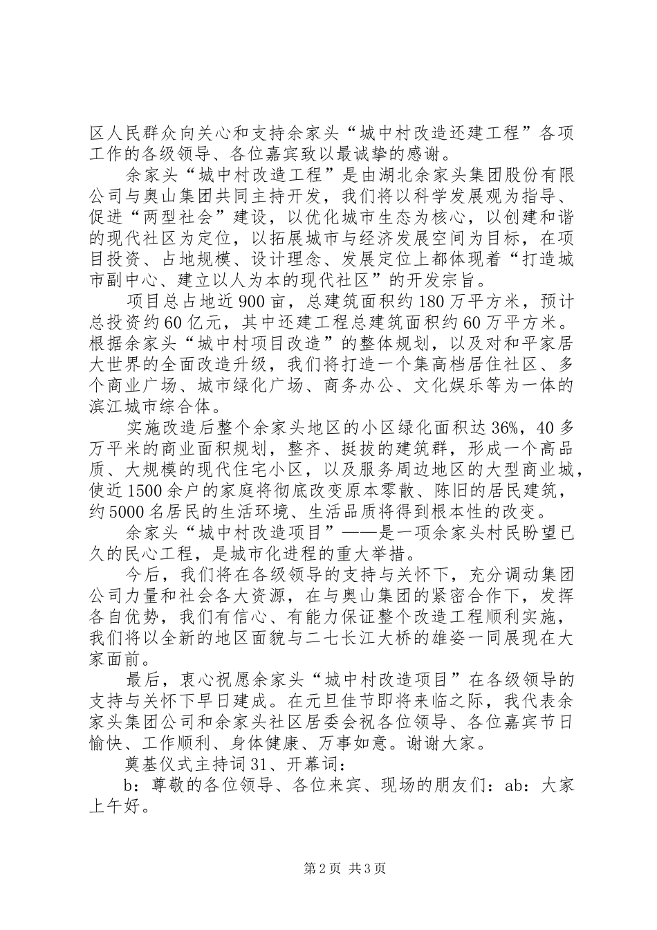 奠基仪式主持稿内容_第2页