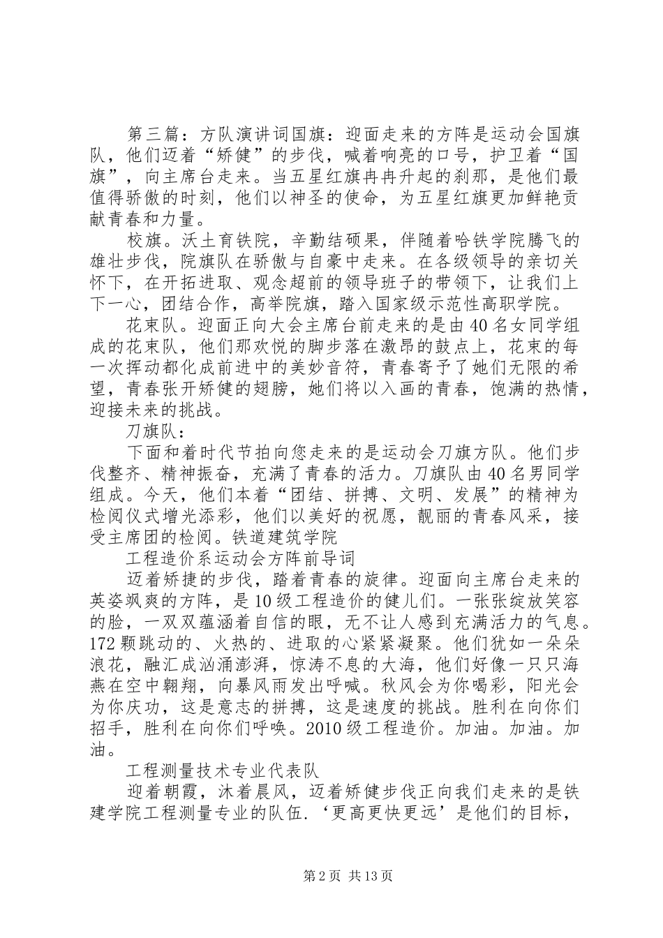 国旗方队主持稿_第2页