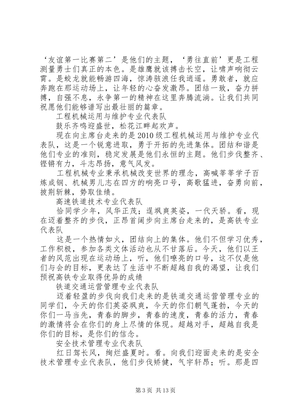 国旗方队主持稿_第3页
