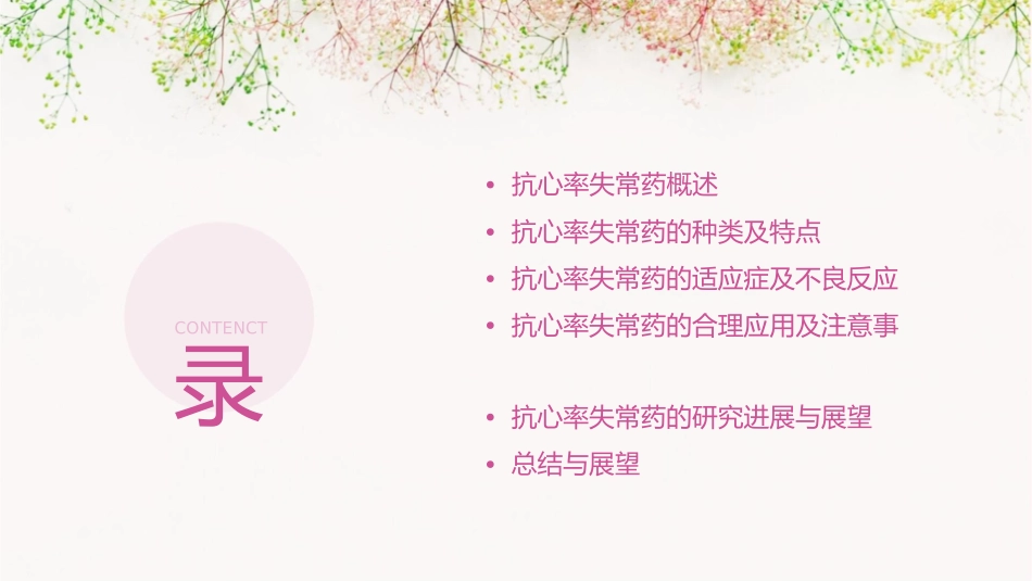 抗心率失常药浙江大学课件_第2页