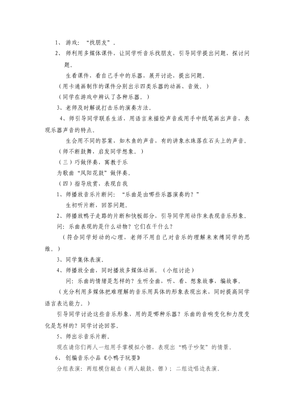2024-2024年苏教版音乐二下《鸭子拌嘴》教案_第3页