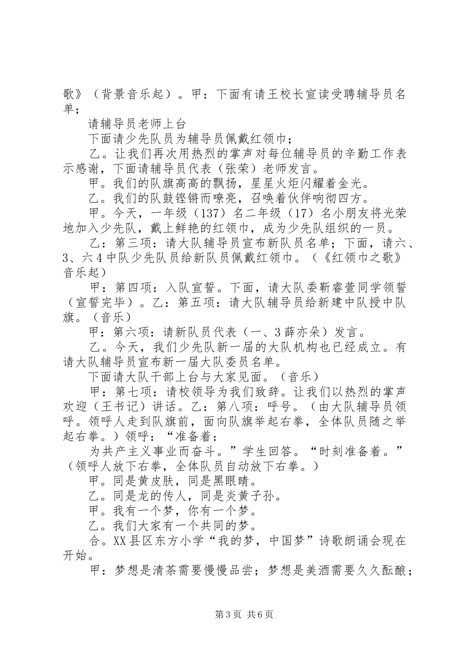 仪式主持稿(精选多篇)_1_第3页