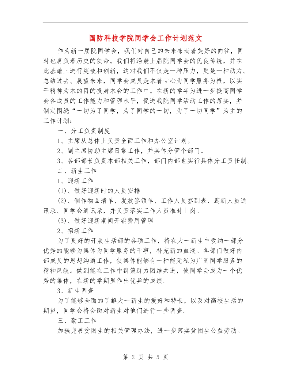 国防科技学院学生会工作计划范文_第2页