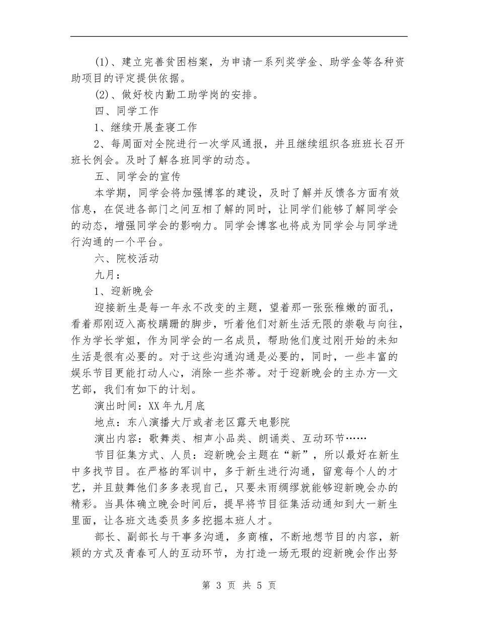 国防科技学院学生会工作计划范文_第3页