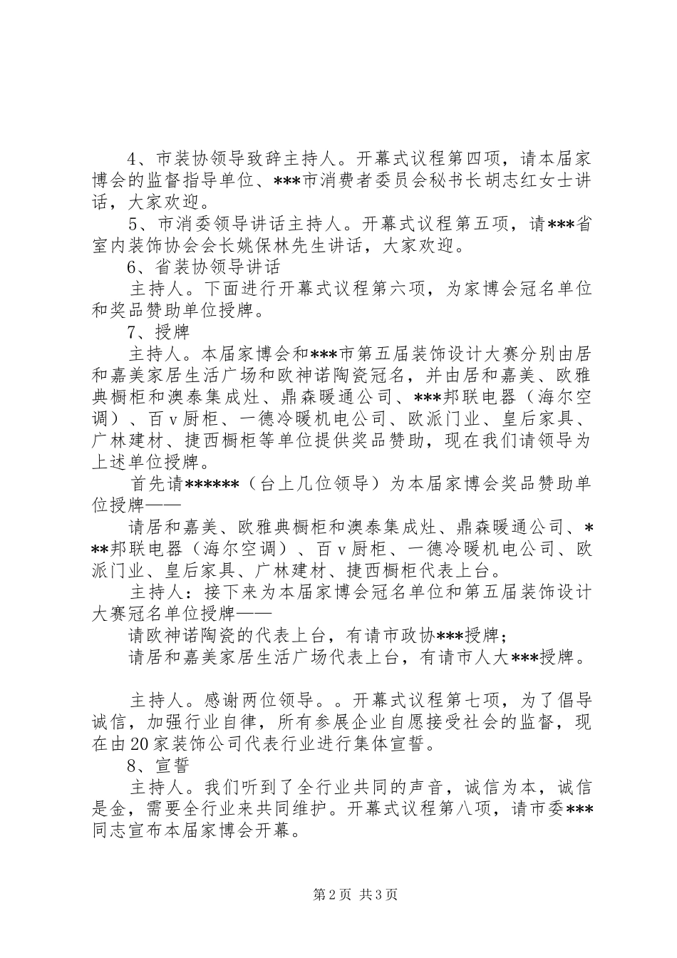 家居建材博览会开幕式议程（主持稿）_1_第2页