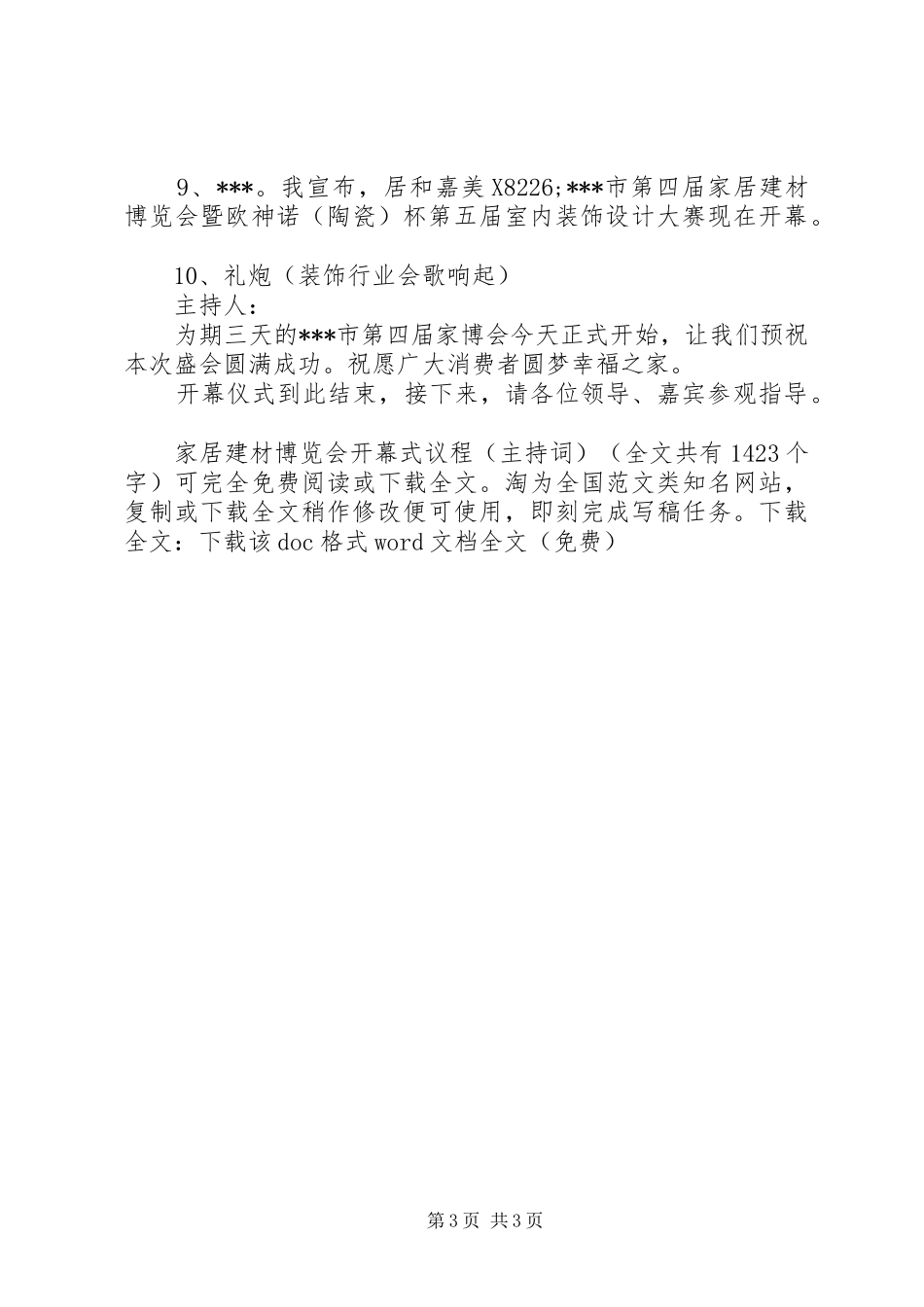 家居建材博览会开幕式议程（主持稿）_1_第3页