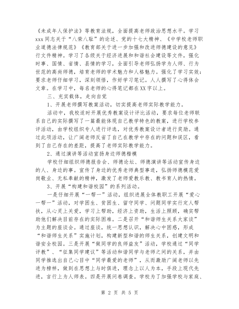 2024年中心学校“学规范、强思想-树形象”工作总结_第2页