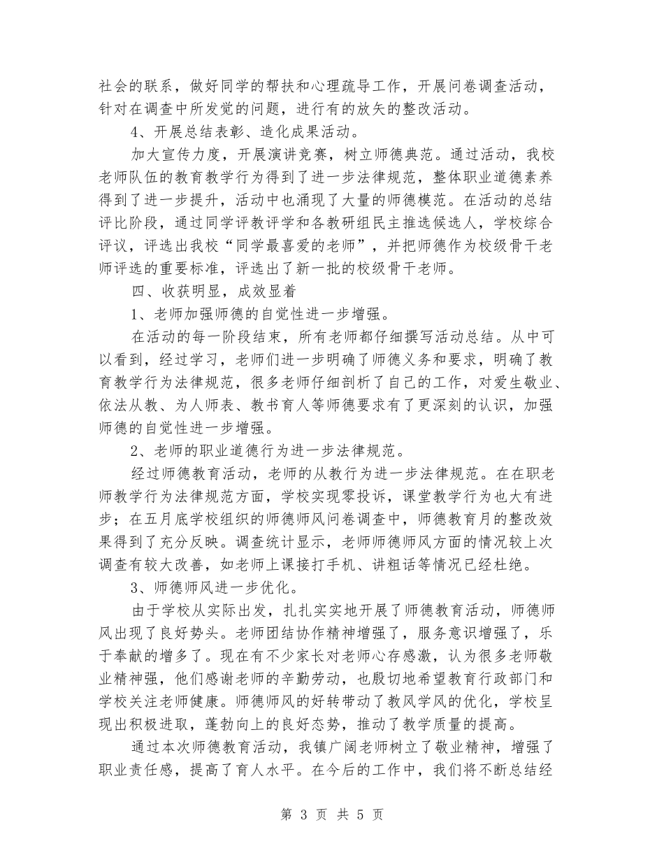 2024年中心学校“学规范、强思想-树形象”工作总结_第3页