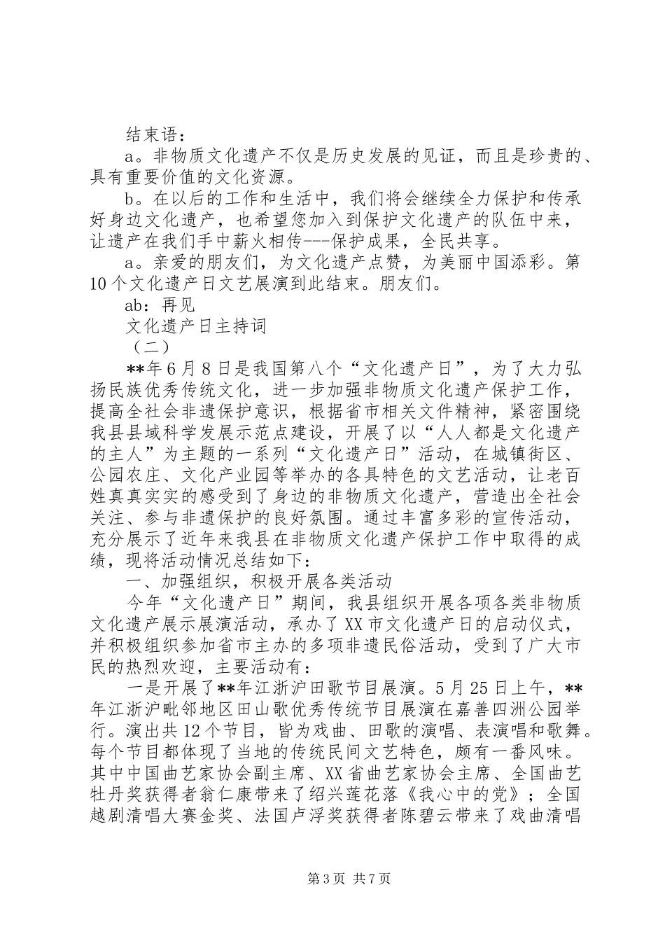 文化遗产日主持稿_第3页