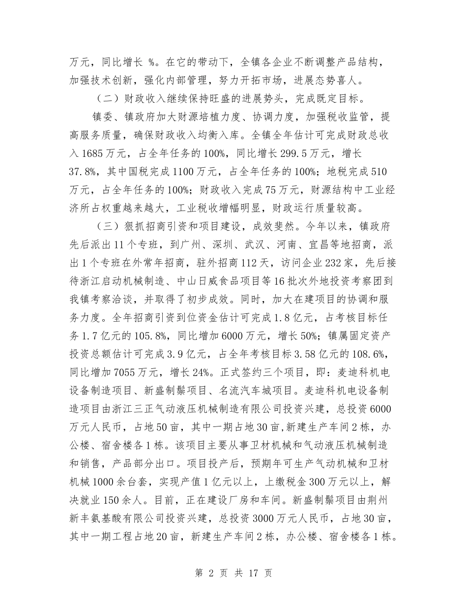 2024年乡镇年终工作总结最新与2024年乡镇抗旱救灾情况报告汇编_第2页