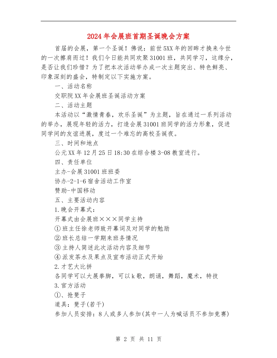 2024年会展班首期圣诞晚会方案_第2页