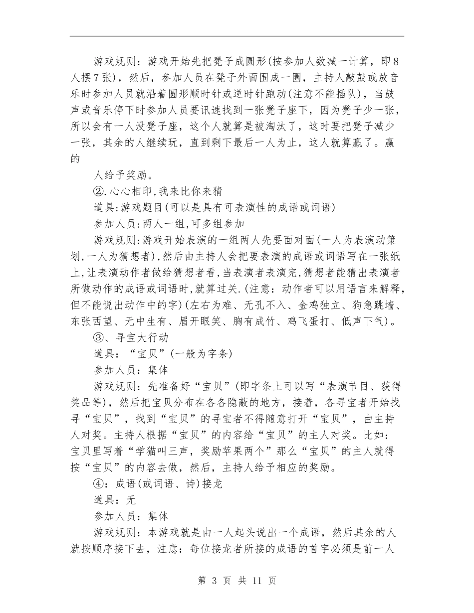 2024年会展班首期圣诞晚会方案_第3页