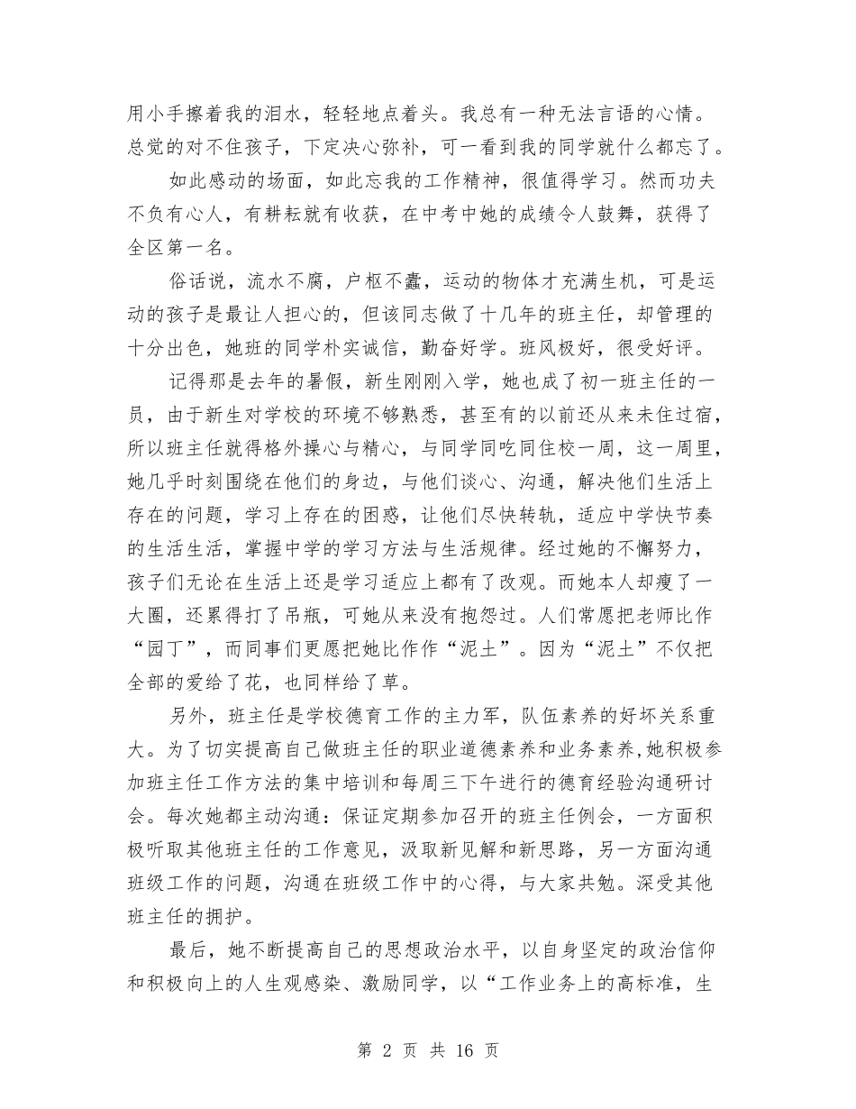2024百佳事迹材料3篇与2024百度世界大会李彦宏演讲稿全文汇编_第2页