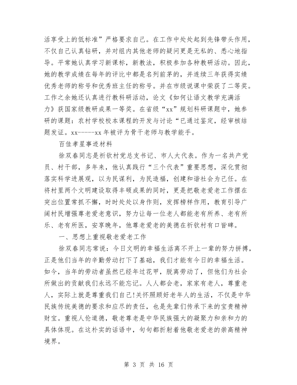 2024百佳事迹材料3篇与2024百度世界大会李彦宏演讲稿全文汇编_第3页