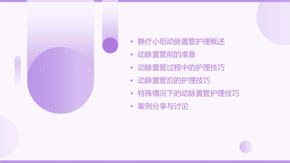 静疗小组动脉置管护理技巧_第2页