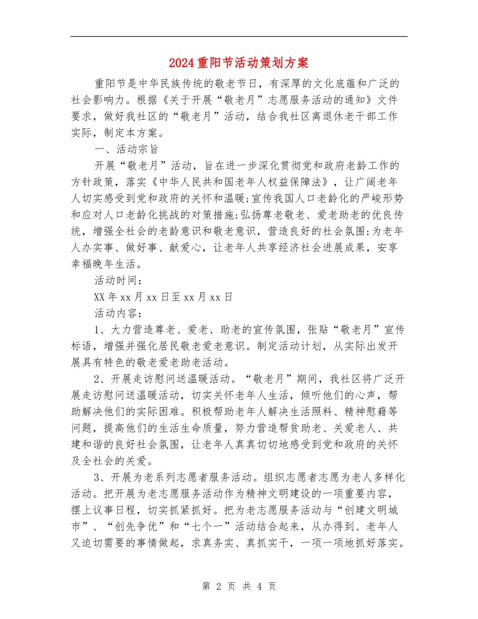 2024重阳节活动策划方案_第2页