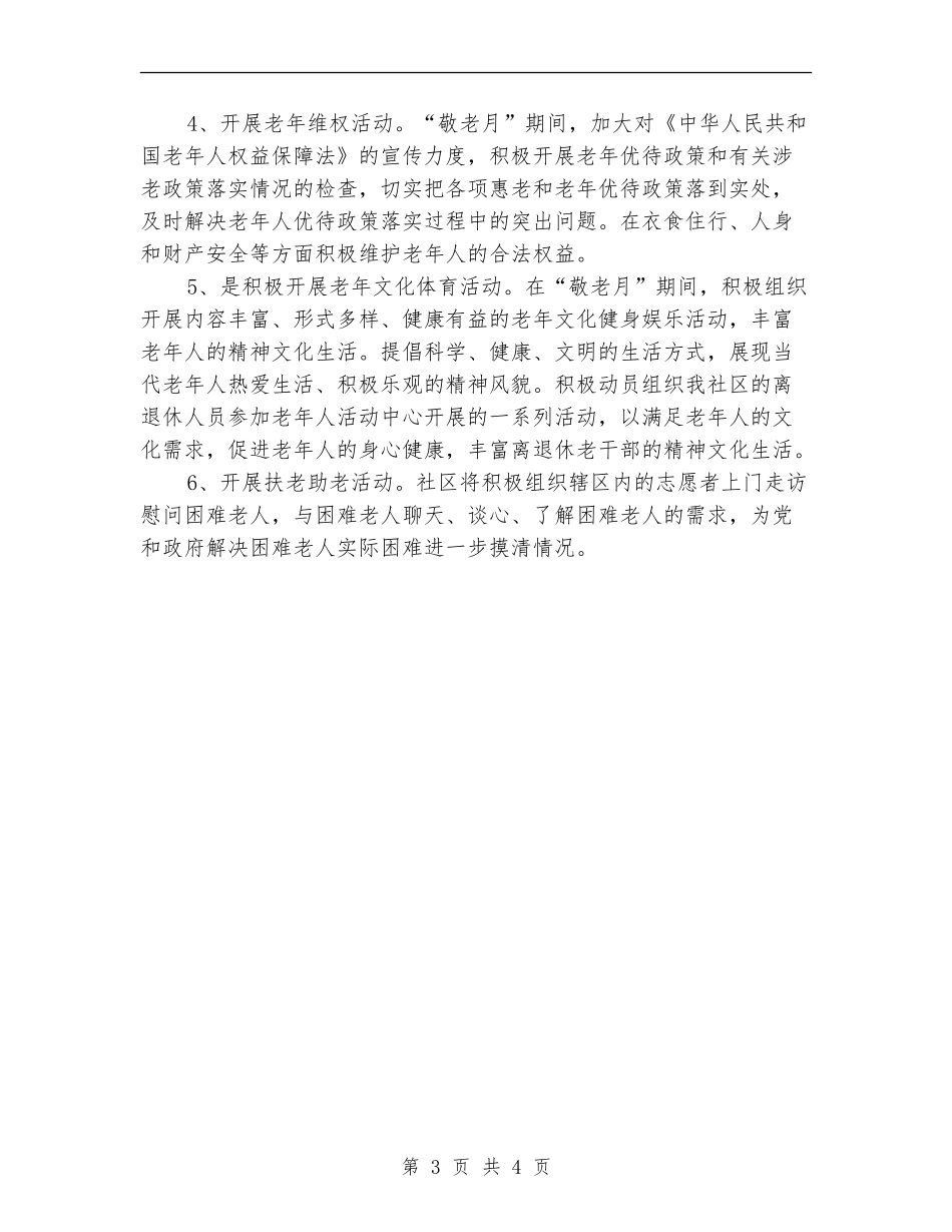 2024重阳节活动策划方案_第3页