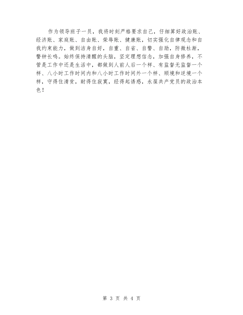 水利局领导警示教育表态发言材料_第3页