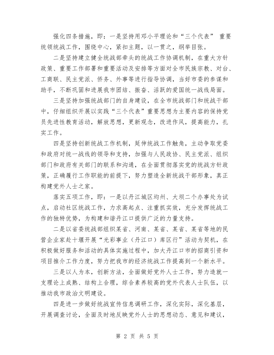 2024年市统战工作思路与2024年市统计法制宣传工作计划汇编_第2页