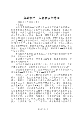 全县农民工入会会议主持稿