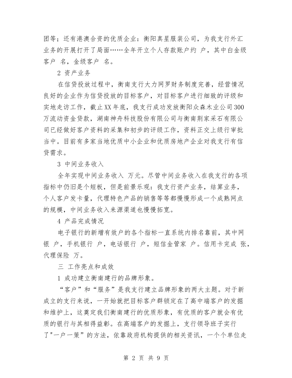 2024年银行出纳年底工作总结范文与2024年银行出纳年度工作总结范文汇编_第2页