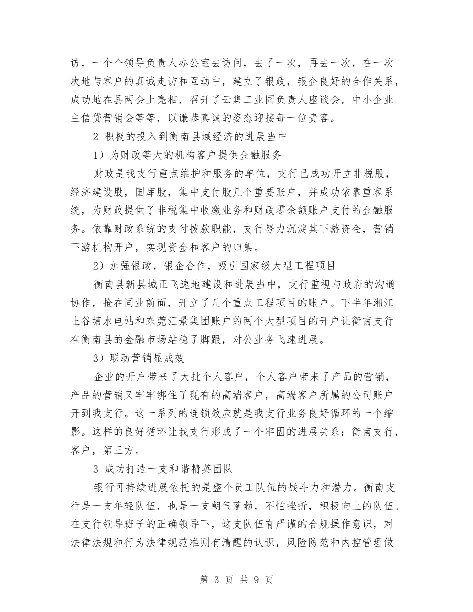 2024年银行出纳年底工作总结范文与2024年银行出纳年度工作总结范文汇编_第3页