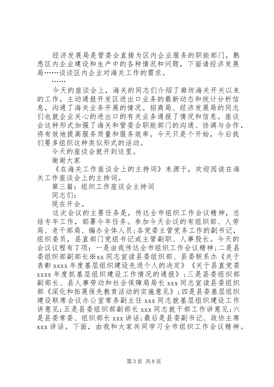 第一篇：海关工作座谈会主持稿_第3页