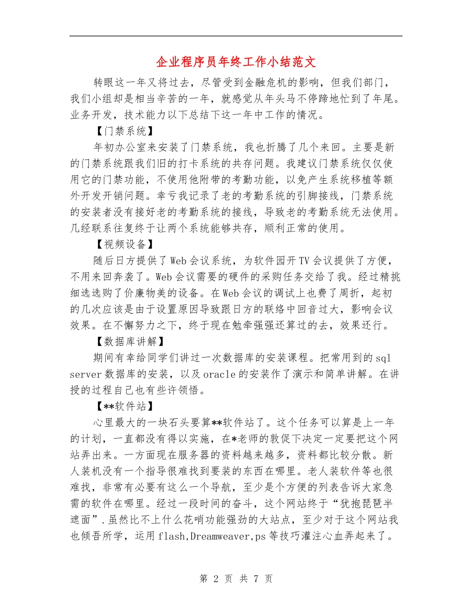 企业程序员年终工作小结范文_第2页