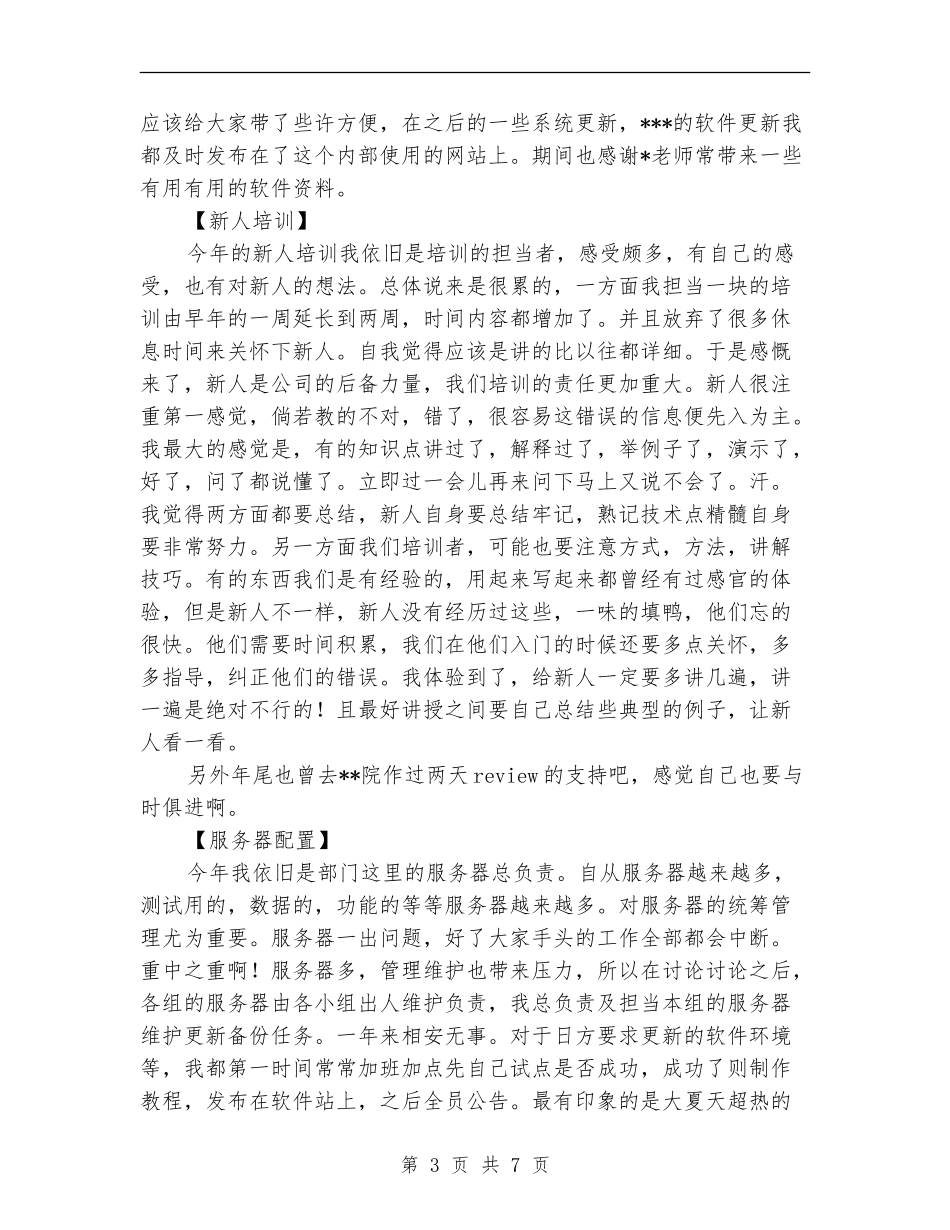 企业程序员年终工作小结范文_第3页