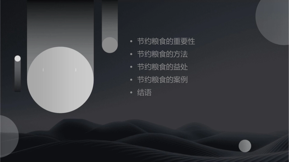节约一粒粮从我做起课件_第2页