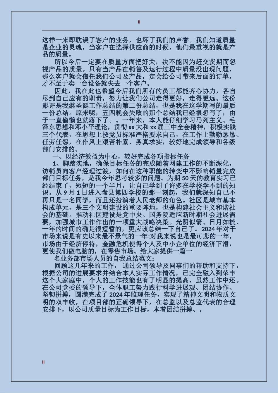 2017年业务员个人工作总结范文_第2页