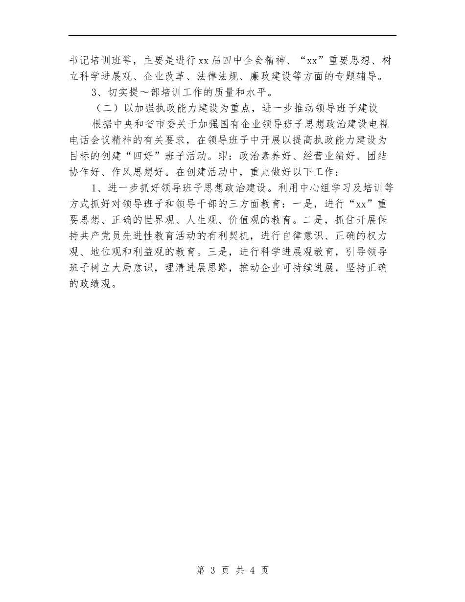 优秀稽查大队党支部2024年组织工作要点_第3页