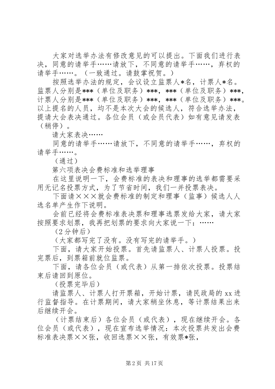 示例XX会第一次会员大会主持稿_第2页