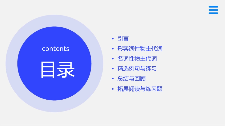 形容词性和名词性物主代词精选文档课件_第2页