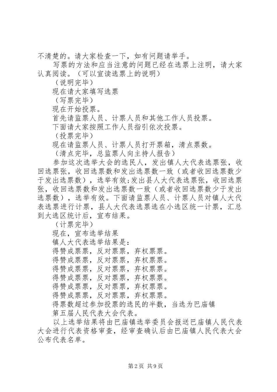 人大选举大会主持稿_第2页